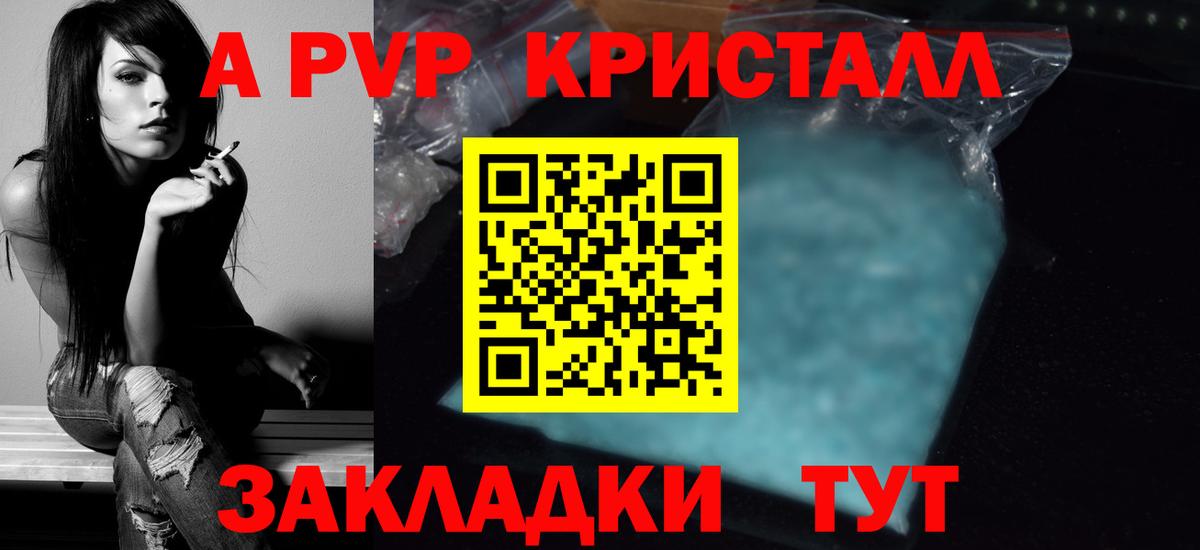 A-PVP Crystall  Вход с VPN  APVP крисы CK  Alpha-PVP Соль  Обнинск 