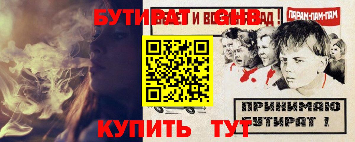 Бутират Butirat  Вход с VPN  Обнинск 