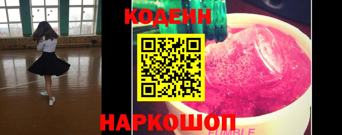 Обнинск  Кодеин Purple Drank  Вход с VPN 