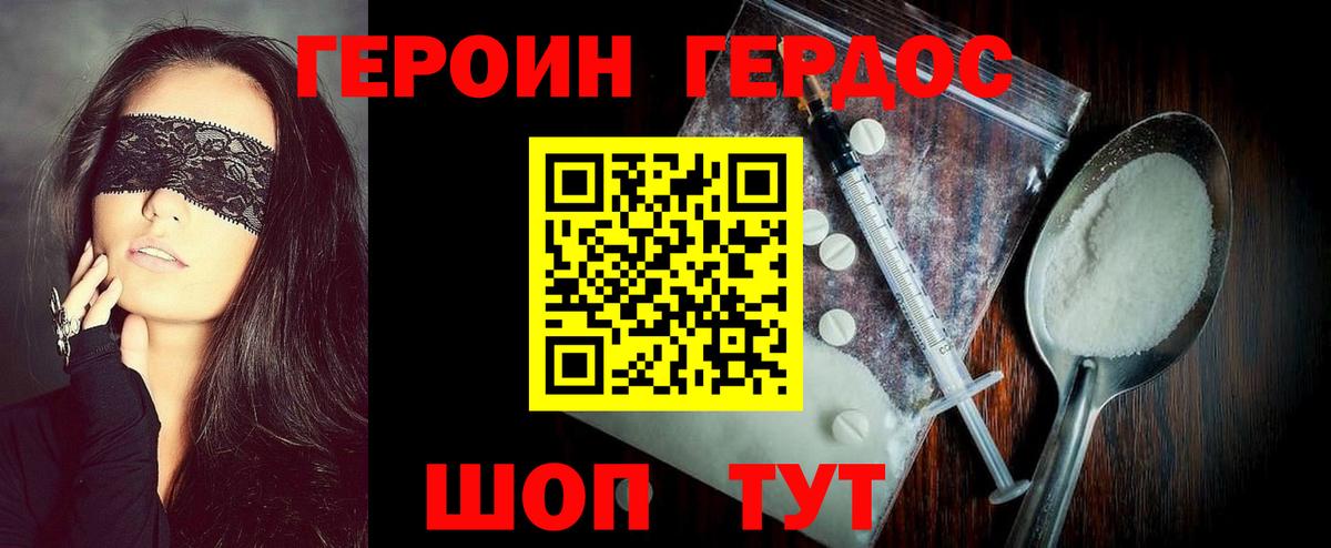 Героин  ГЕРОИН VHQ  Вход с VPN  Обнинск 