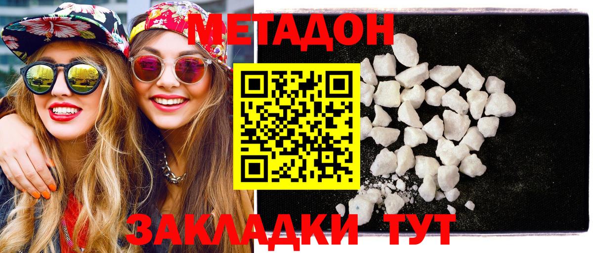 Метадон methadone Обнинск