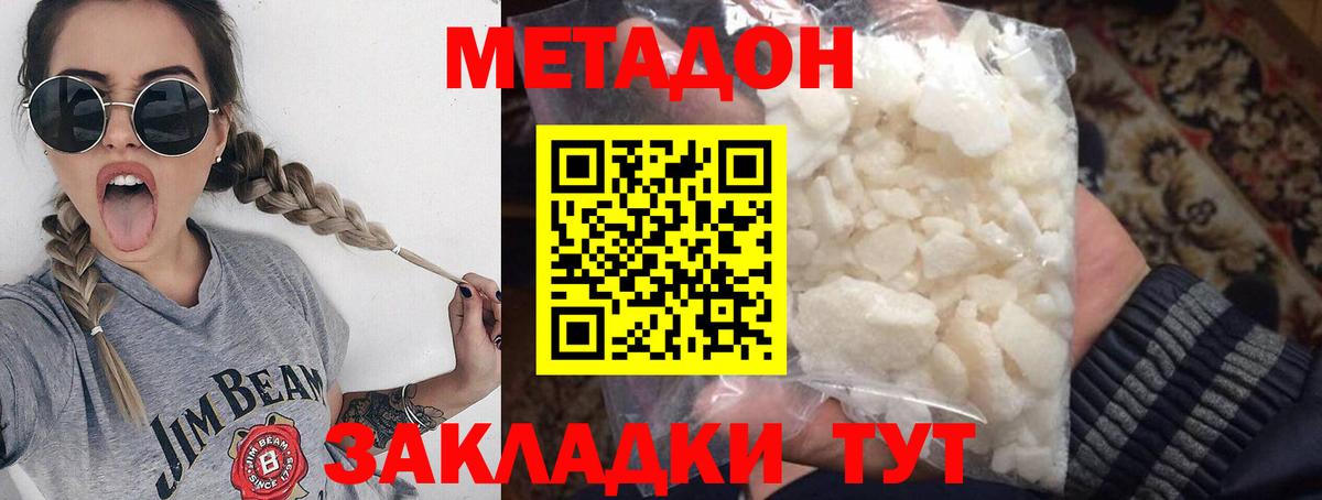 МЕТАДОН methadone  Вход с VPN  Метадон белоснежный  Обнинск 