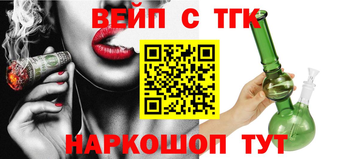 ТГК вейп с тгк Обнинск