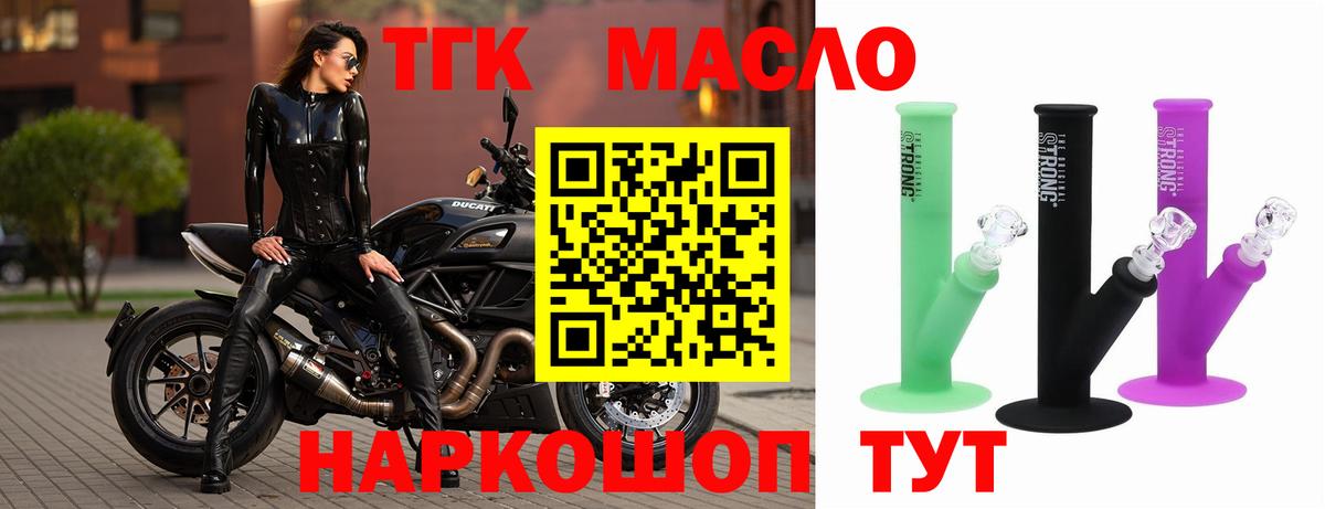 ТГК вейп с тгк  купить   Обнинск  Вход с VPN  ТГК гашишное масло 
